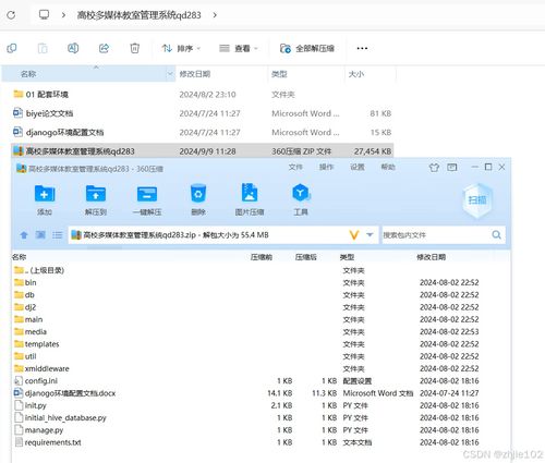 基于Django與Vue的高校多媒體教室管理系統設計與實現