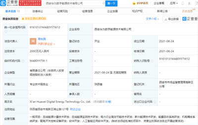 華為西安新布局 深耕能源科技，引領(lǐng)綠色未來